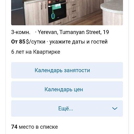 Apartment On Tumanyan Street,19 เยเรวาน ภายนอก รูปภาพ